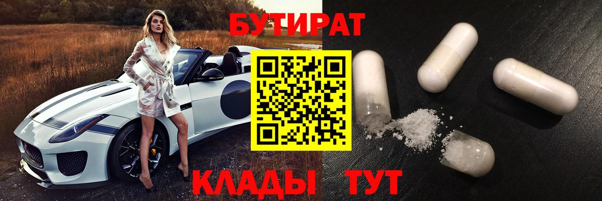 Бутират GHB Владимир