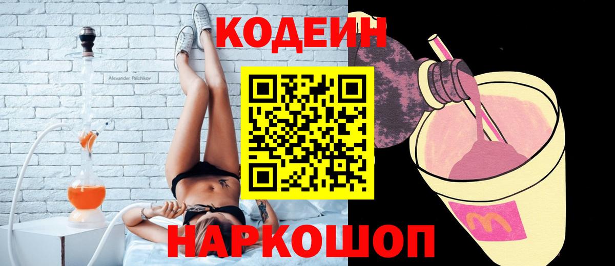 Кодеиновый сироп Lean напиток Lean (лин) Владимир