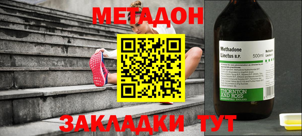 МЕТАДОН methadone Владимир